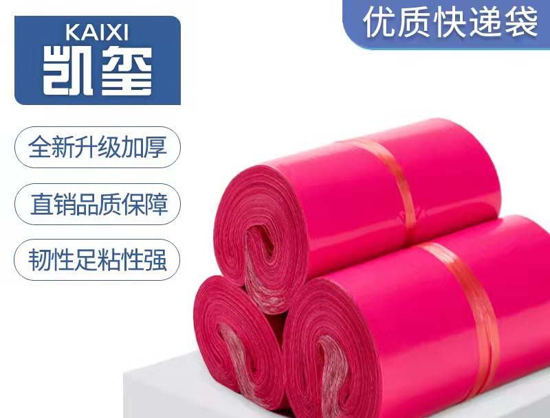 肥东玫红色快递袋价格