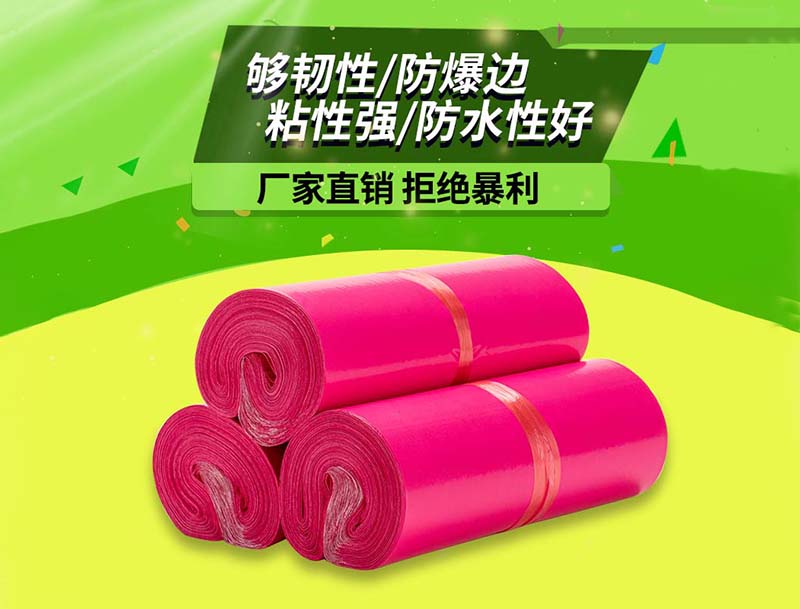 肥东玫红色快递袋-03