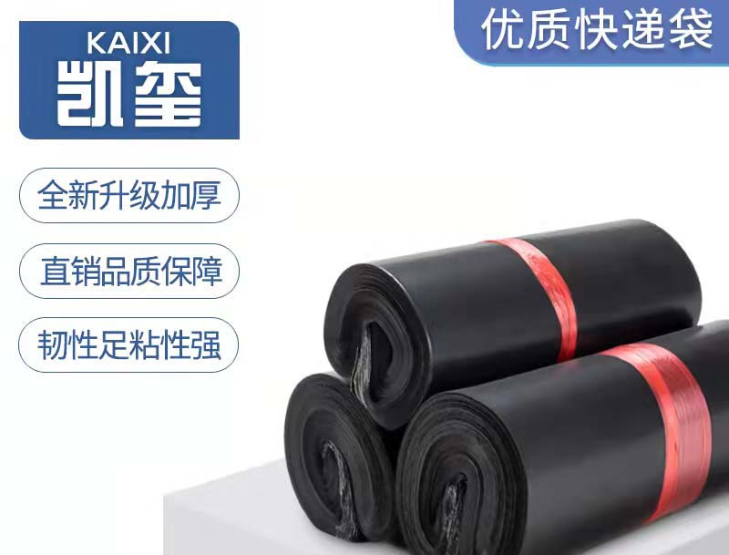 肥东黑色快递袋厂家